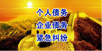 科尔沁左翼中要账公司